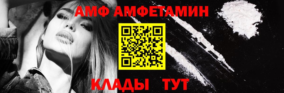 Amphetamine Premium Новошахтинск
