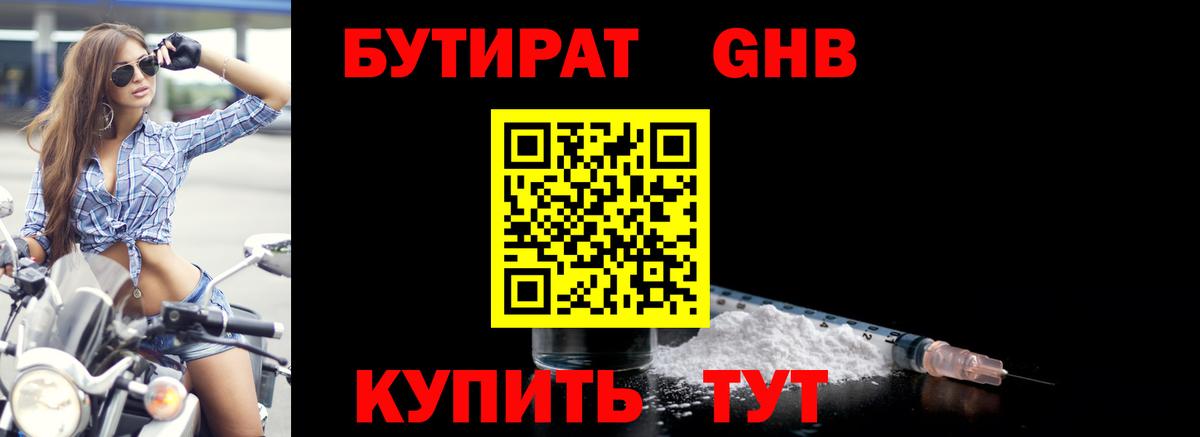Новошахтинск  Бутират вода  Бутират  Вход с VPN 