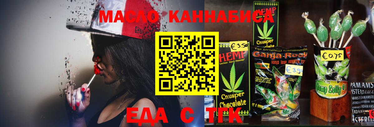 Еда ТГК марихуана Новошахтинск
