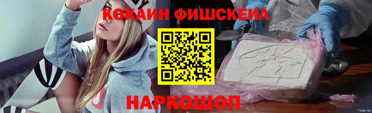 COCAIN Fish Scale Новошахтинск