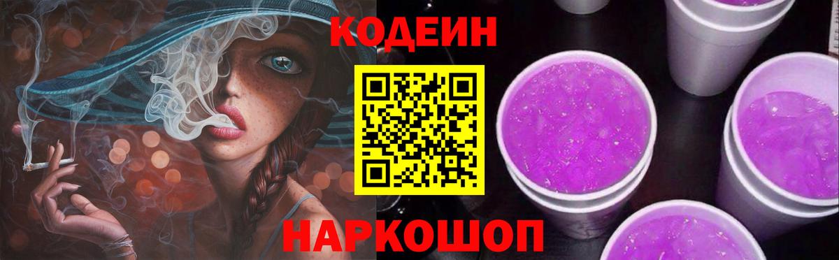 Новошахтинск  закладки  Вход с VPN  Codein напиток Lean (лин) 