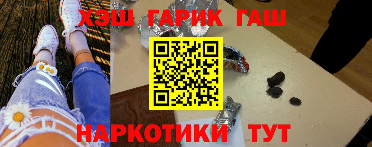 ГАШИШ хэш  Гашиш гарик  Вход с VPN  Новошахтинск 