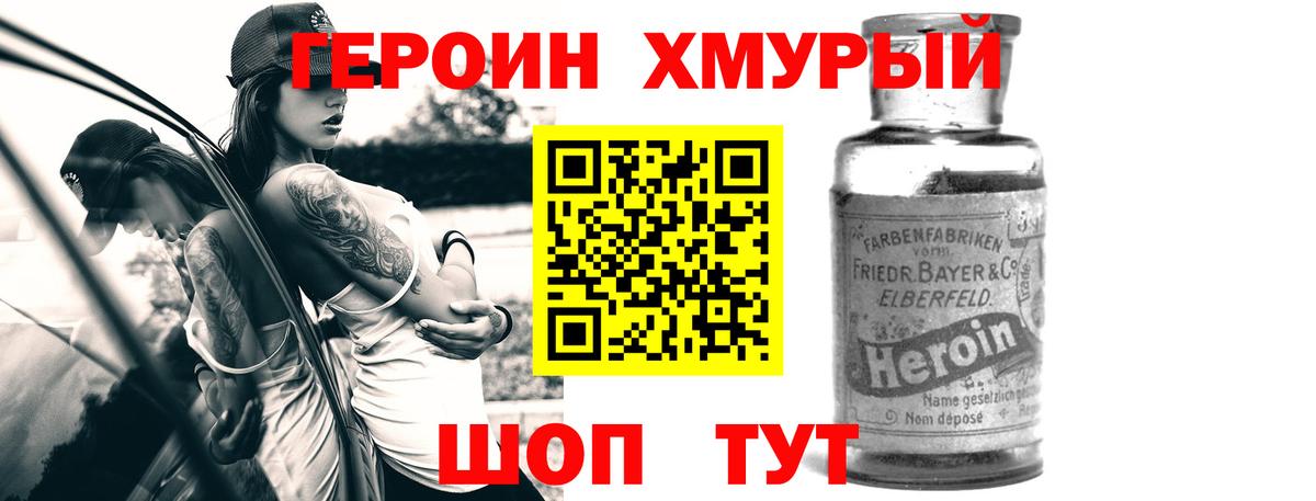 ГЕРОИН герыч  Вход с VPN  Новошахтинск 