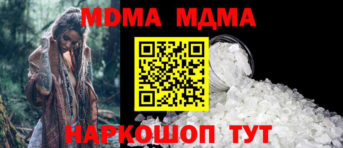 MDMA молли  Вход с VPN  Новошахтинск 