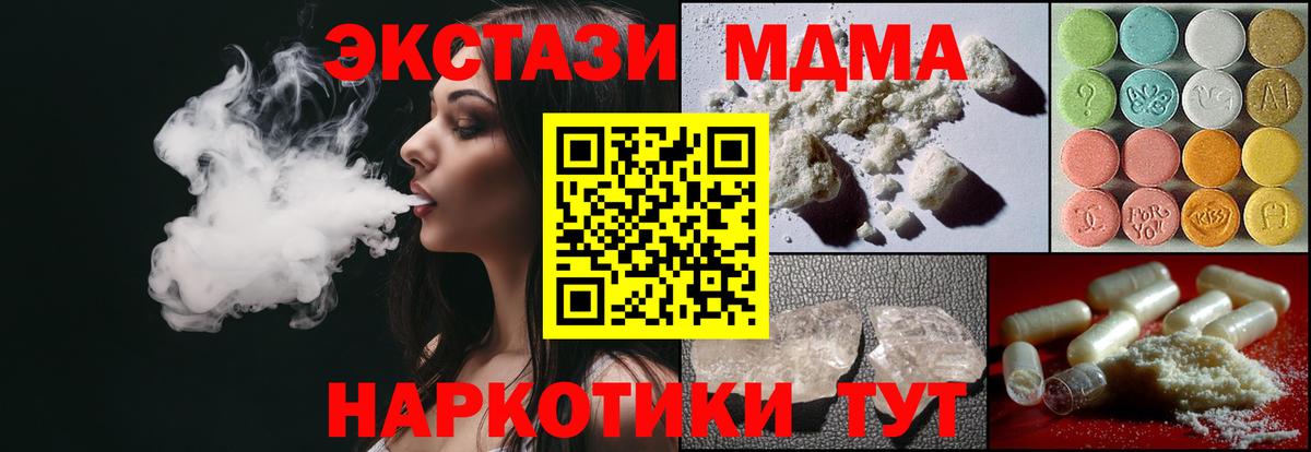 MDMA кристаллы Новошахтинск
