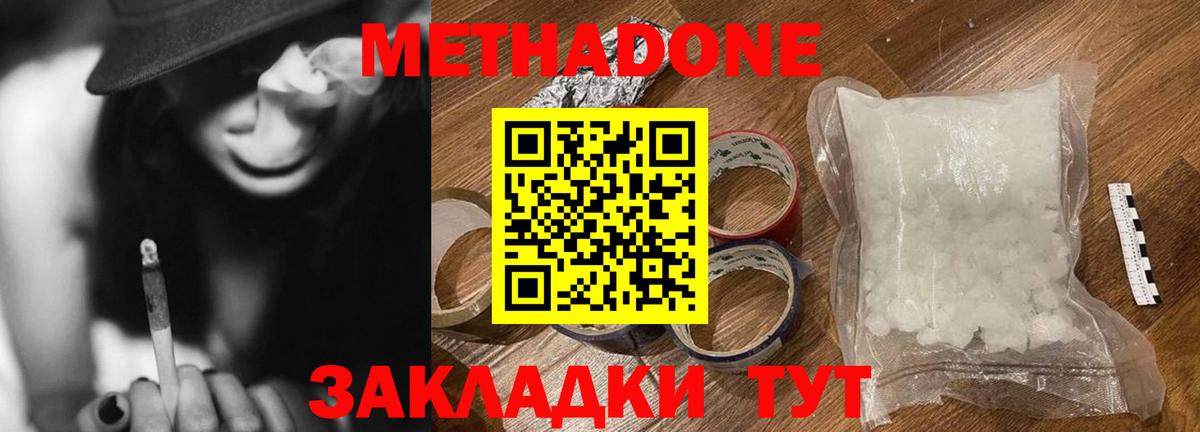 МЕТАДОН methadone Новошахтинск