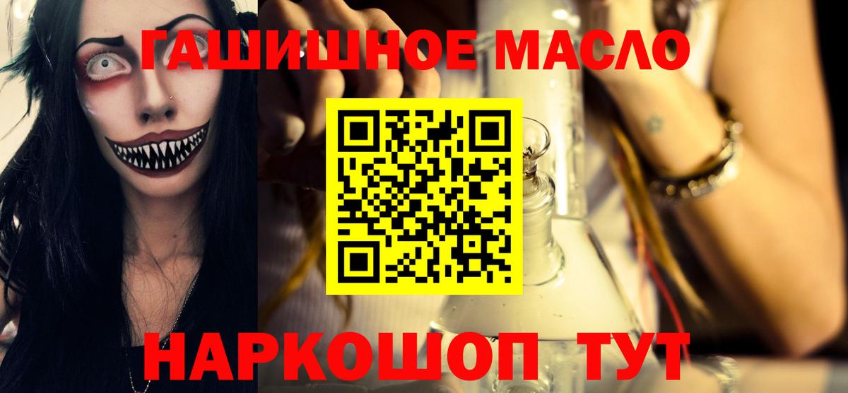ТГК гашишное масло Новошахтинск