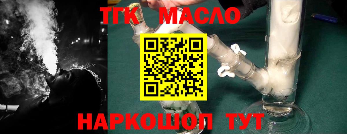 ТГК вейп с тгк  Дистиллят ТГК гашишное масло  Вход с VPN  где продают   Новошахтинск 